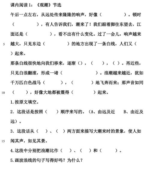 部编版四年级上册语文课内外阅读练习含答案百度网盘资源免费下载