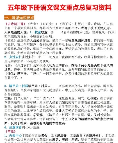 部编版小学语文五年级下册课文重点总复习资料百度网盘免费下载