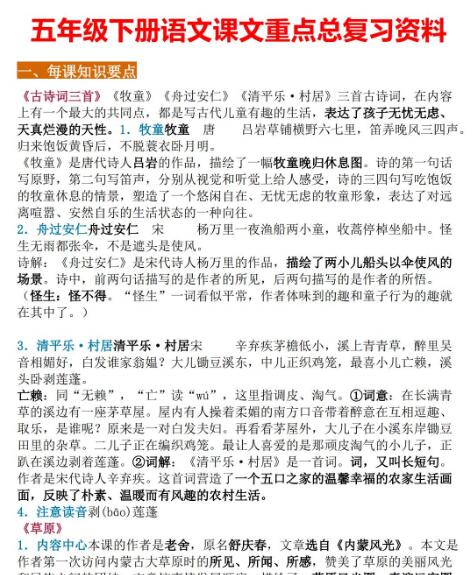 部编版小学语文五年级下册课文重点总复习资料百度网盘免费下载