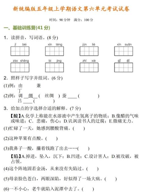 新统编版五年级上学期语文第六单元考试试卷百度网盘免费下载