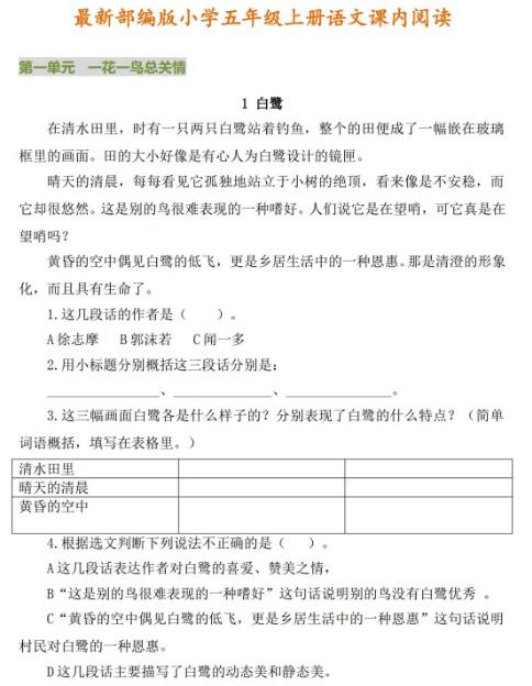 最新部编版小学五年级上册语文课内阅读练习题资源免费下载