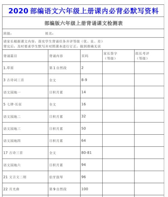 部编版语文六年级上册课内必背必默写资料百度网盘免费下载