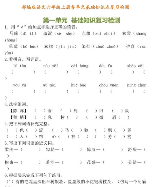 部编版语文六年级上册各单元基础知识点复习检测题及答案资源免费下载