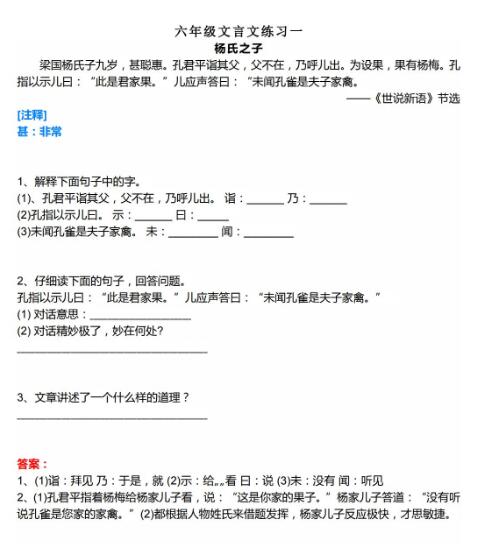 小学六年级语文文言文练习19篇含答案资源免费下载