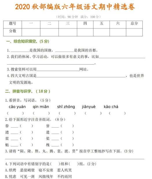 部编版六年级语文上册期中精选卷及答案百度网盘资源免费下载