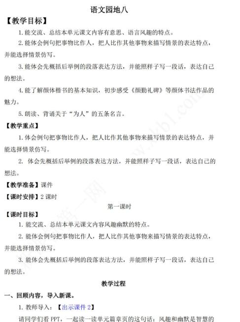 2021年部编版五年级第八单元语文园地八教学设计资源免费下载