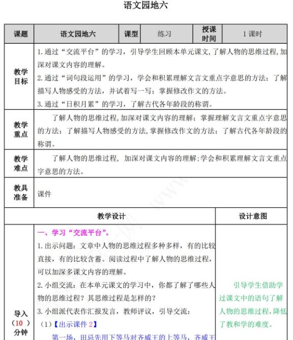 2021年部编版五年级第六单元语文园地六教案表资源免费下载