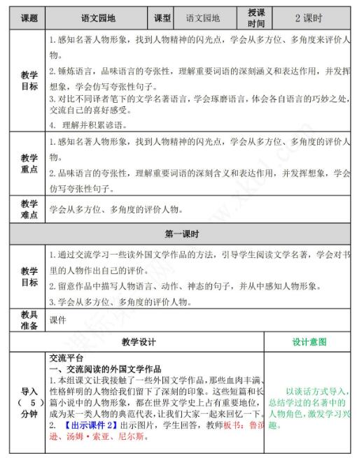 2021年部编版六年级下册第六单元语文园地六教案资源免费下载