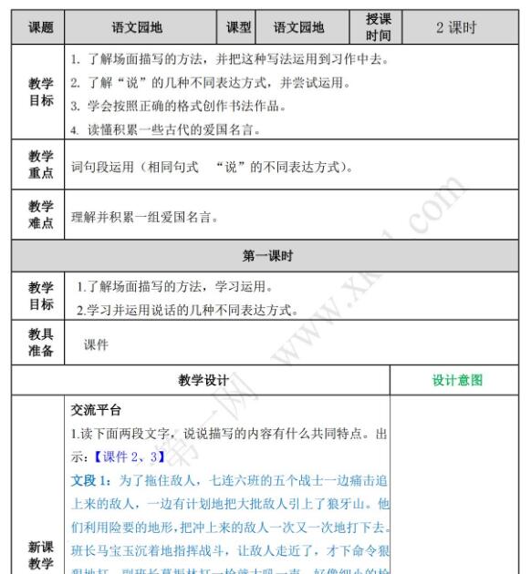 2021年部编版六年级上册第二单元语文园地二教案资源免费下载