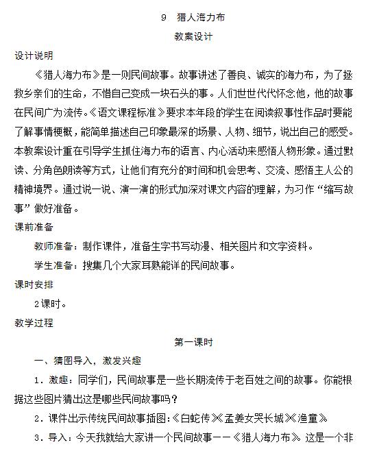 2021年部编版五年级语文上册第9课猎人海力布教案资源免费下载