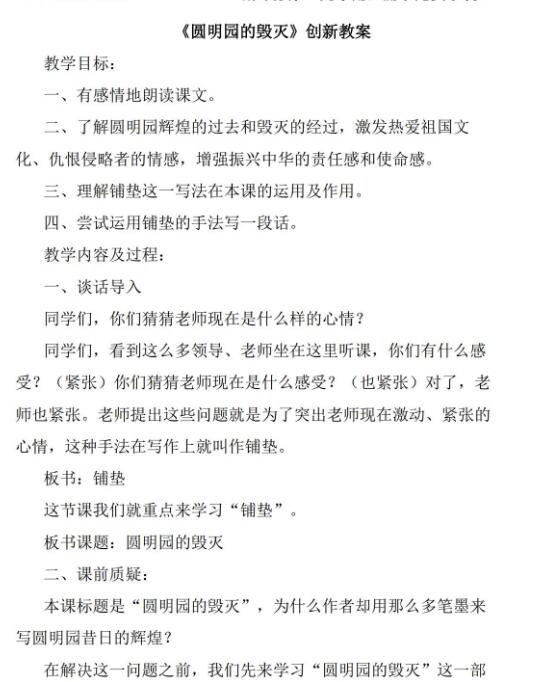 2021年部编版五年级上册第14课圆明园的毁灭教案资源免费下载