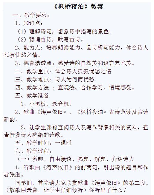 2021年部编版五年级上册第20课枫桥夜泊教案资源免费下载