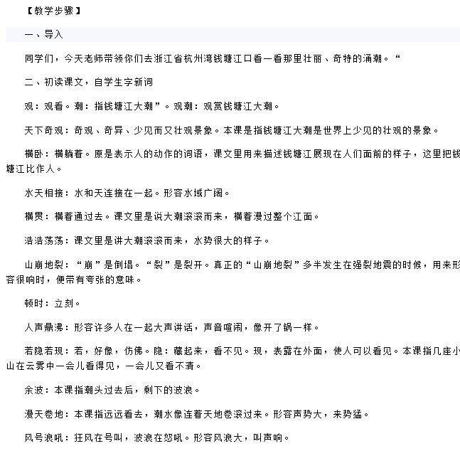 2021年部编版四年级上册第7课呼风唤雨的世纪教案免费下载