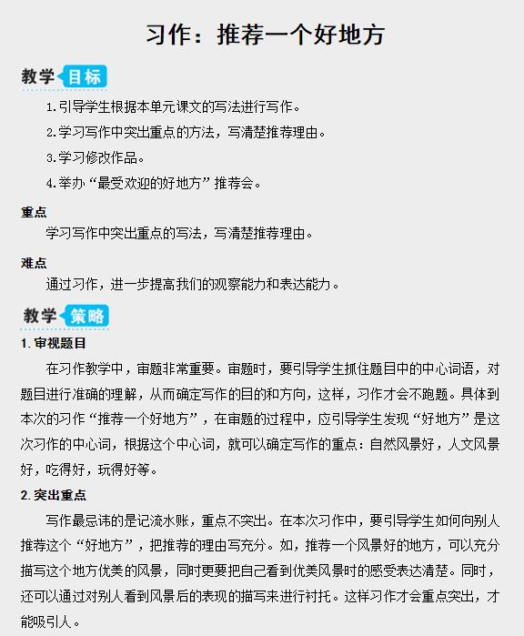 2021部编版四年级上册习作：推荐一个好地方教案资源免费下载