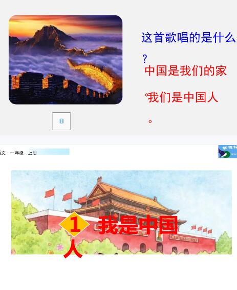 2021年部编版一年级上册语文《我是中国人》PPT课件资源免费下载