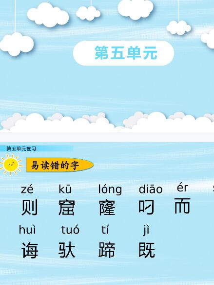 2021年部编版二年级语文下册第五单元复习课件资源免费下载