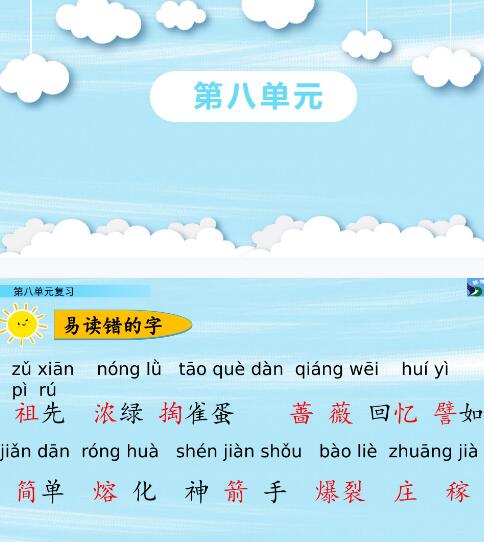 2021年部编版二年级语文下册第八单元复习课件资源免费下载