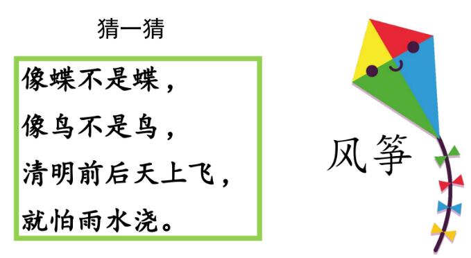 2021年部编版二年级上册第23课《纸船和风筝》PPT课件资源免费下载