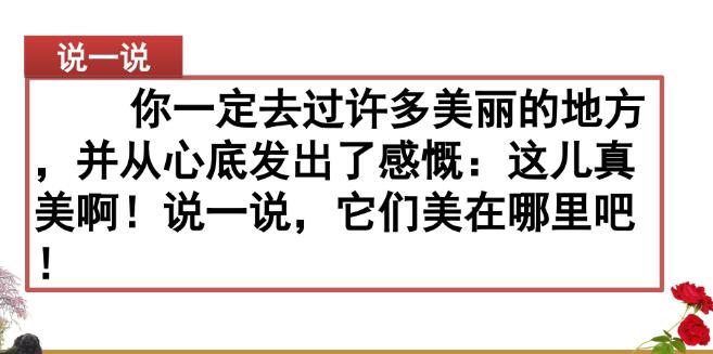 2021年部编版三年级上册习作:这儿真美PPT课件资源免费下载