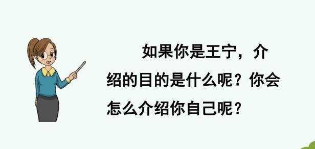 四年级下册七单元口语交际：自我介绍PPT课件免费下载