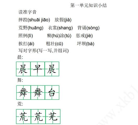 部编版三年级上册第一单元知识点小结word文档资源免费下载