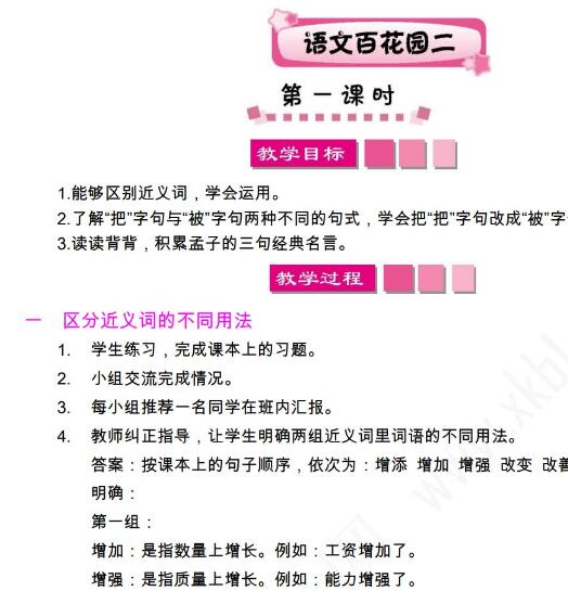 三年级下册百花园二教案及作业题word文档资源免费下载