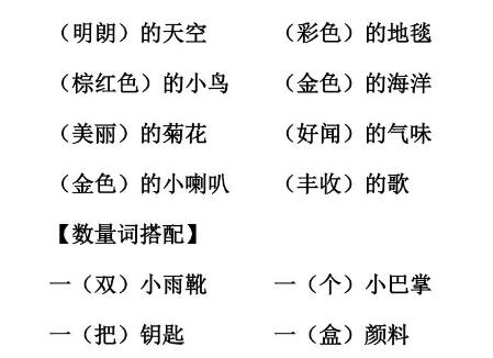 三年级上册第二单元必记基础知识word文档资源免费下载