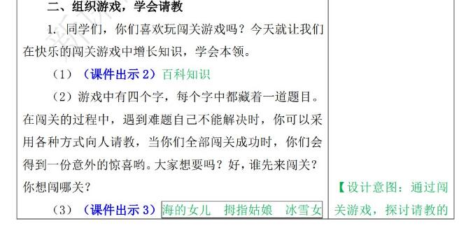 三年级上册口语交际：请教教案word文档资源免费下载