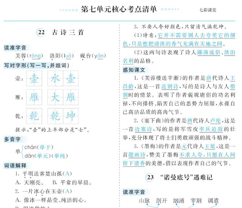 四年级下册第七单元核心考点清单pdf资源免费下载