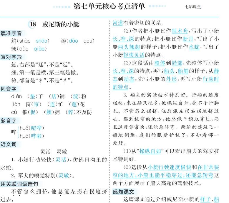 五年级语文下册第七单元核心考点清单文档资源免费下载