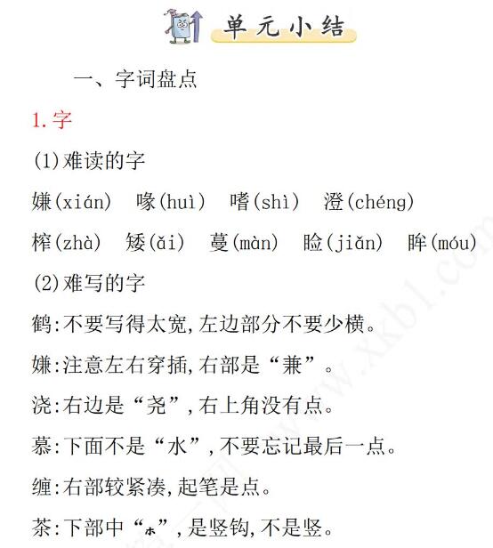 五年级语文上册第一单元知识点复习文档资源免费下载