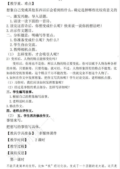 部编版小学六年级语文上册第一单元教案文档资源免费下载