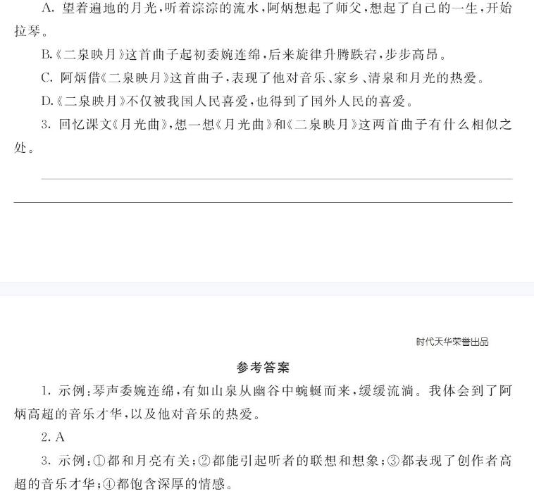六年级上册第七单元课外阅读题及答案文档资源免费下载