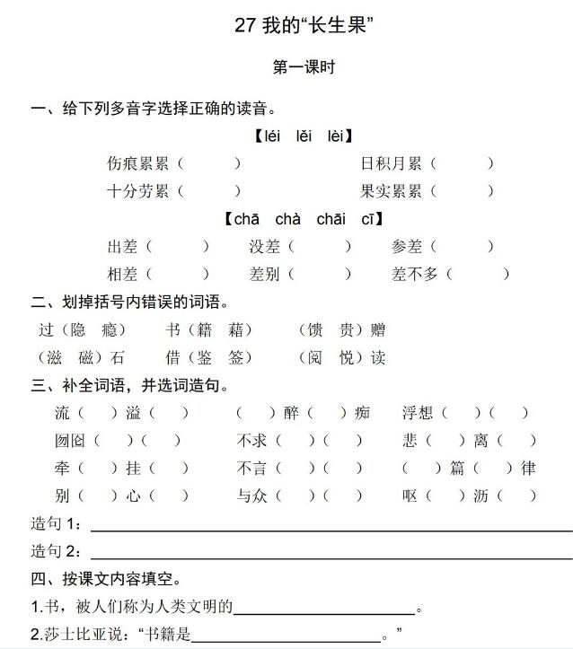 五年级语文上册第八单元课堂练习题及答案文档资源免费下载