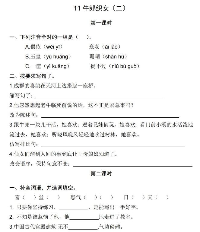五年级语文上册第三单元课堂练习题及答案文档资源免费下载