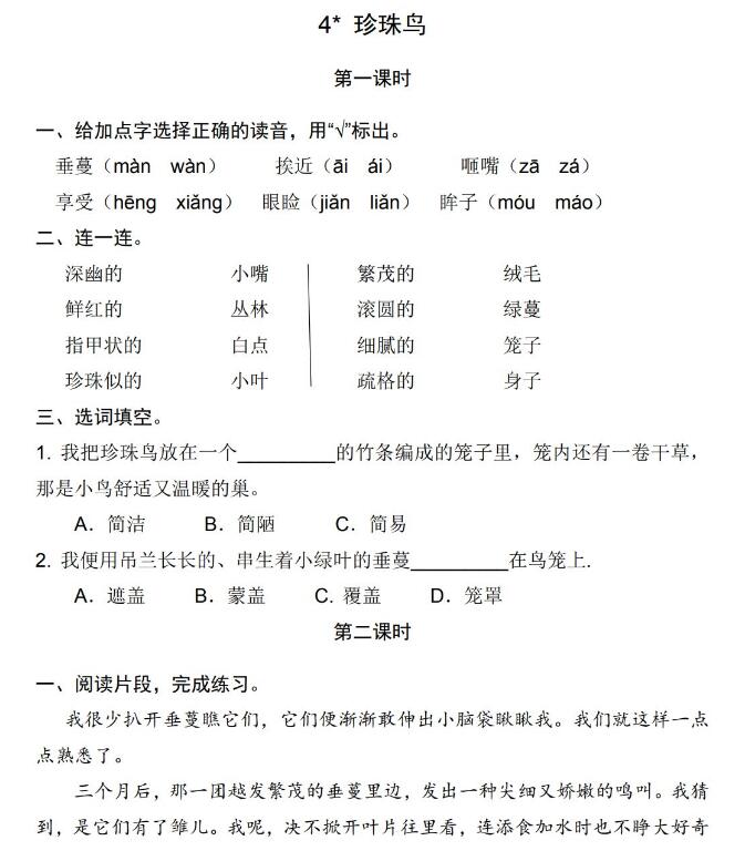五年级语文上册第一单元课堂练习题及答案文档资源免费下载