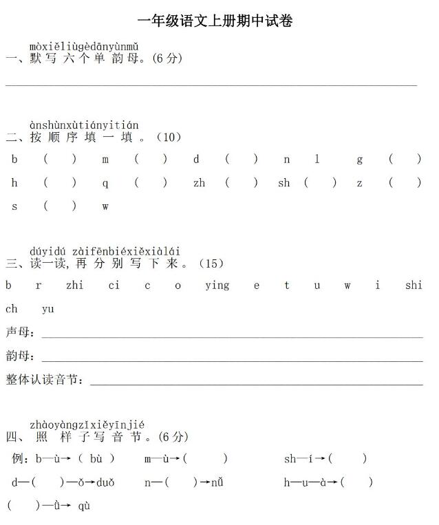 一年级语文上册期中试卷pdf资源百度网盘免费下载