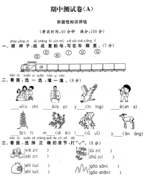 人教(部编版)一年级上册语文期中测试卷Apdf资源免费下载