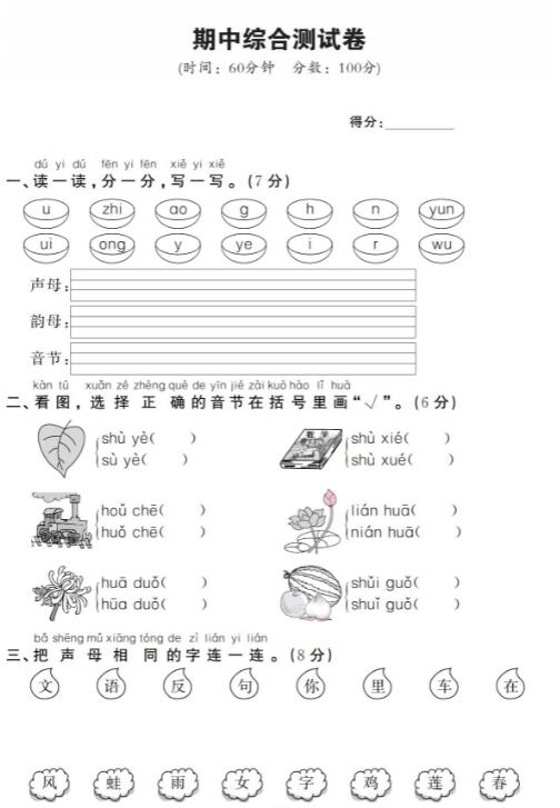 一年级上语文期中综合测试卷学生用卷pdf资源免费下载