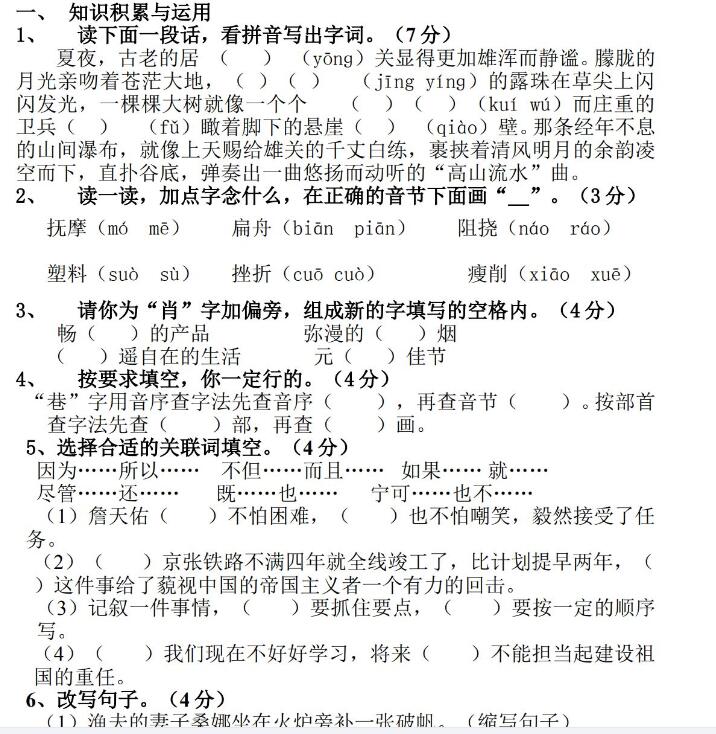 人教版六年级上学期语文月考试题文档资源免费下载