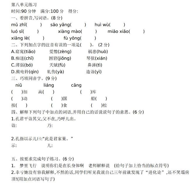 部编版五年级下册第八单元试题文档资源免费下载