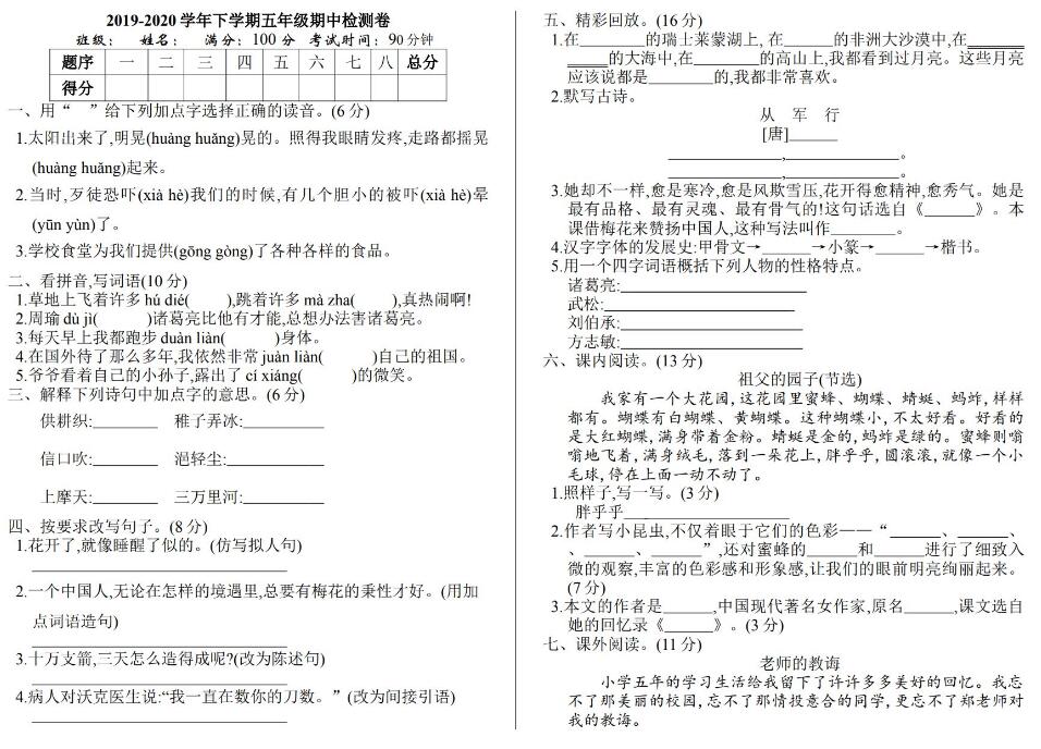 2020学年下学期五年级语文期中检测卷文档资源免费下载