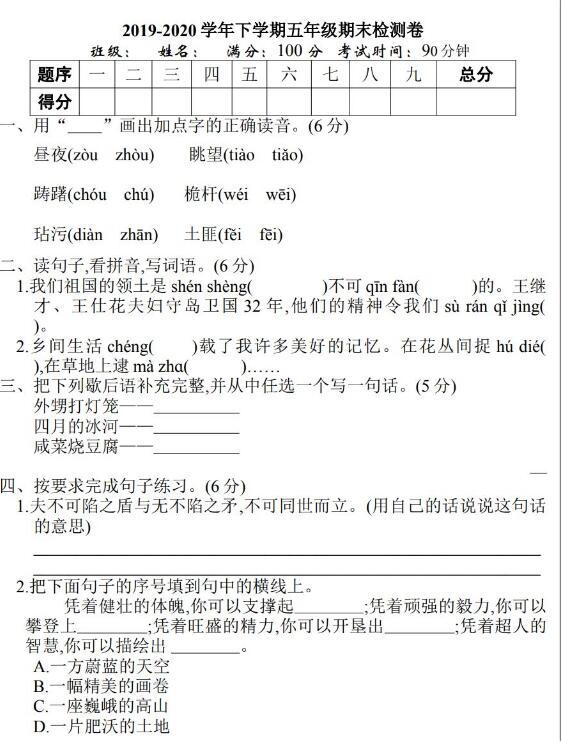 2020学年下学期五年级语文期末检测卷文档资源免费下载