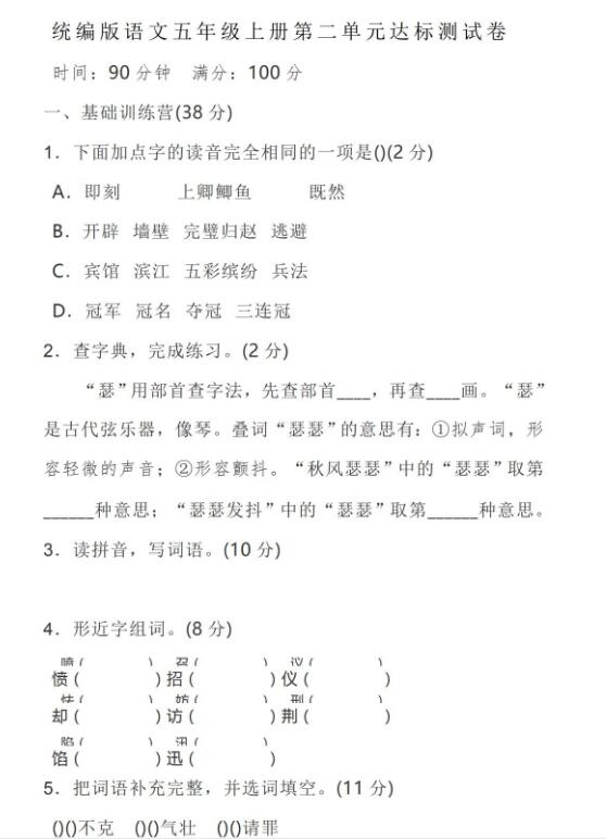 统编版语文五年级上册第二单元达标测试卷文档资源免费下载