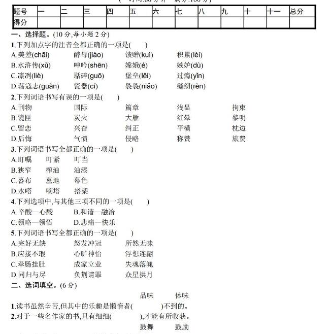 部编版五年级语文上册期末素质测试卷文档资源免费下载