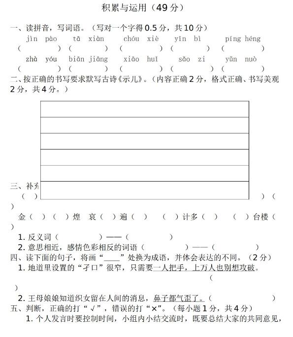 巴中市五年级上册期中学业水平检测语文试题文档资源免费下载