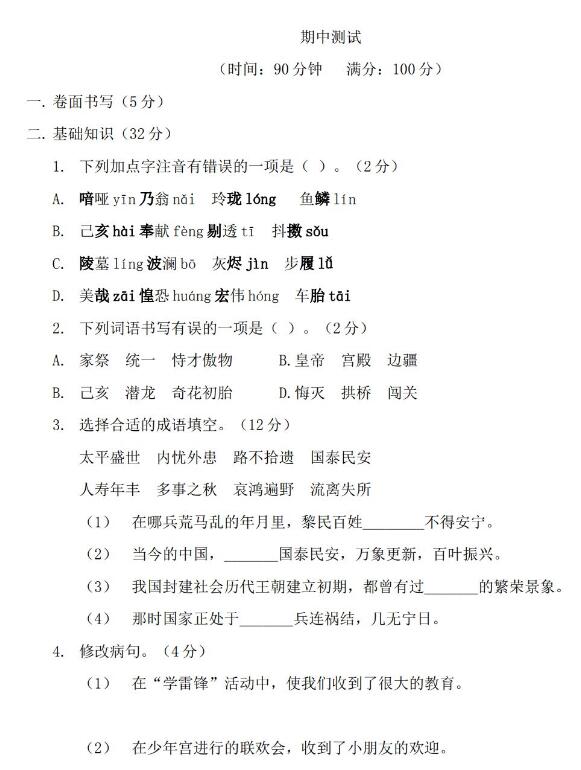 惠南人教版五年级上期中测试语文试卷文档资源免费下载