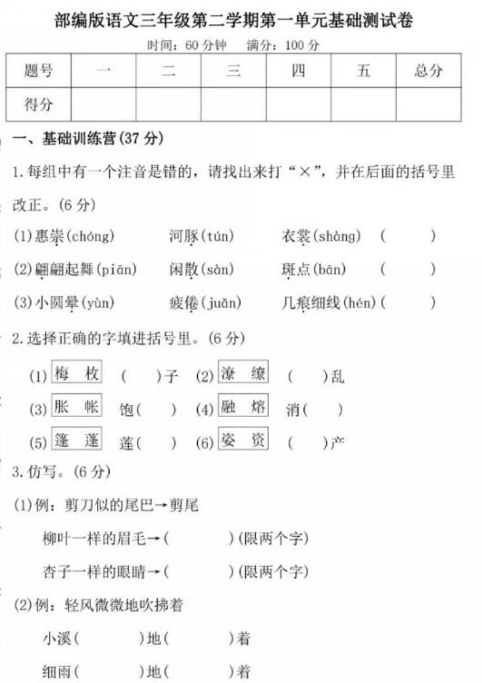 语文三年级第二学期第一单元基础测试卷文档资源免费下载