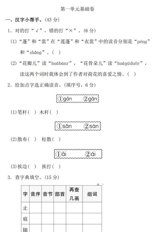 三年级下册语文第一单元基础测试卷文档资源免费下载