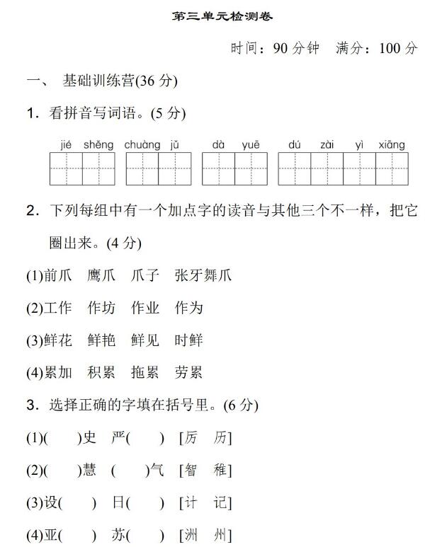 三年级下册语文第三单元达标检测卷含答案文档免费下载